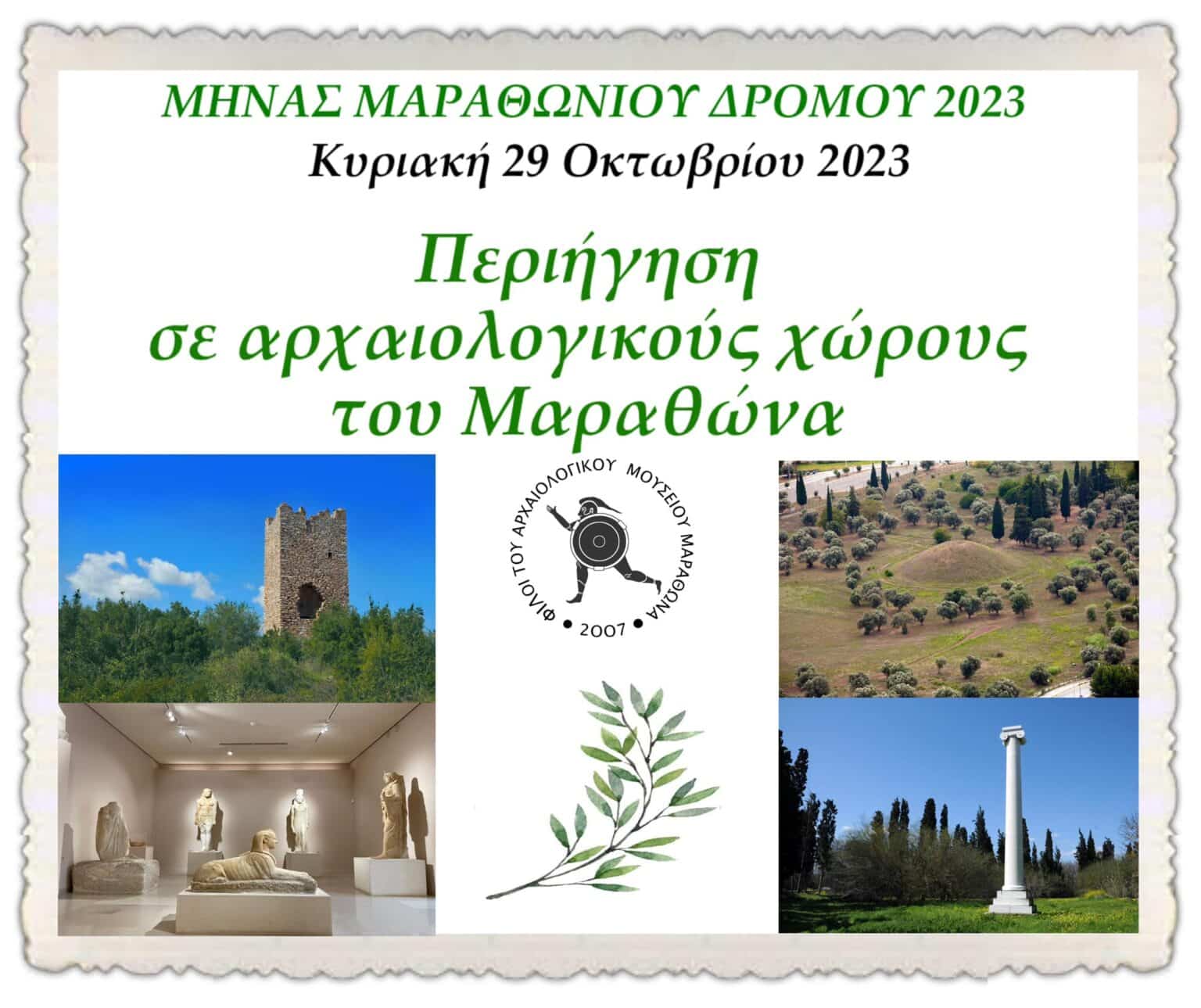 392816519 122118437930046486 8171148931017990866 n Περιήγηση σε Αρχαιολογικούς Χώρους του Μαραθώνα