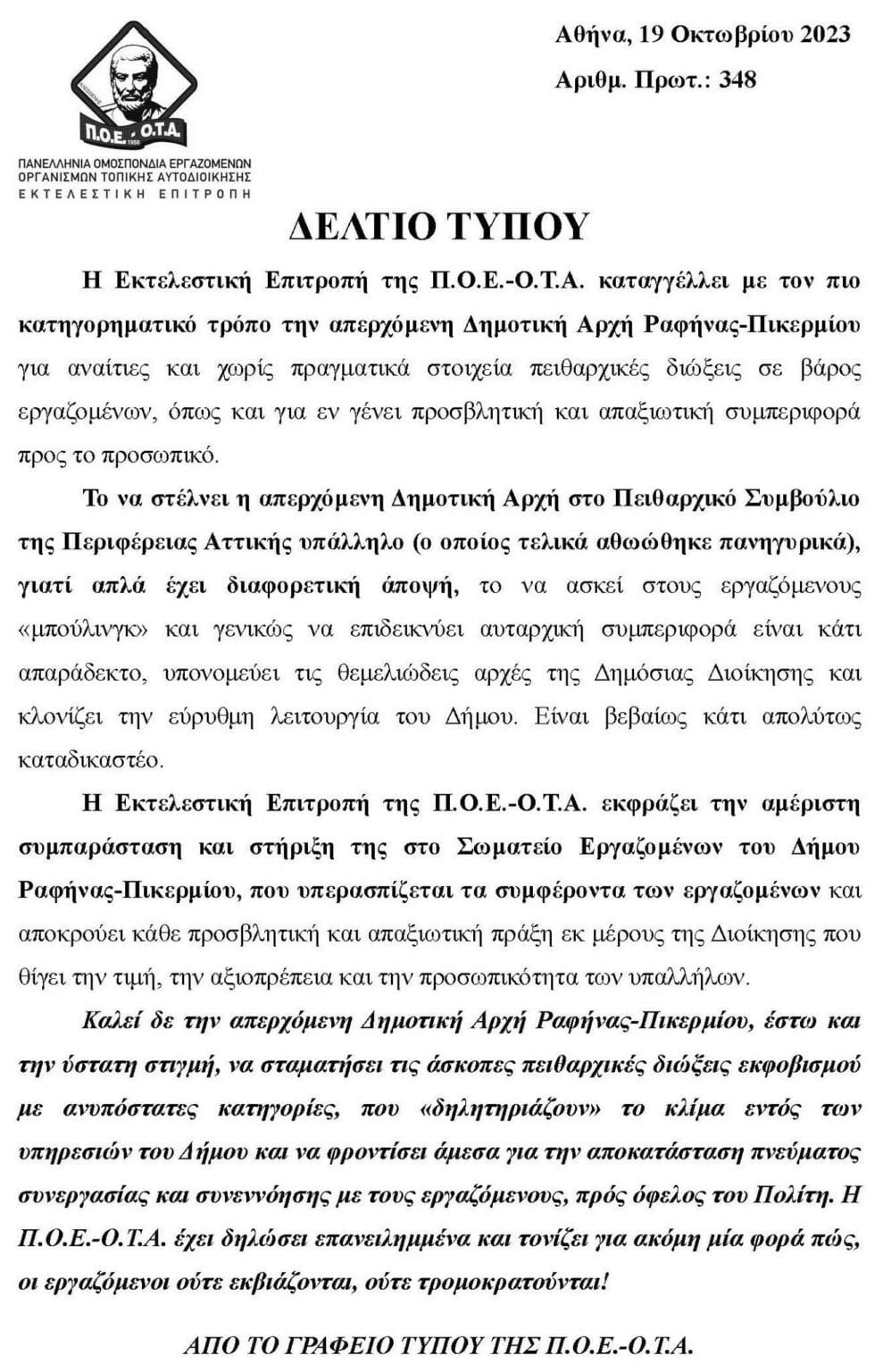 394294578 10231692204672665 5628740746883285026 n Καταγγελία της Π.Ο.Ε - Ο.Τ.Α ενάντια στην απερχόμενη Δημοτική Αρχή Ραφήνας Πικερμίου