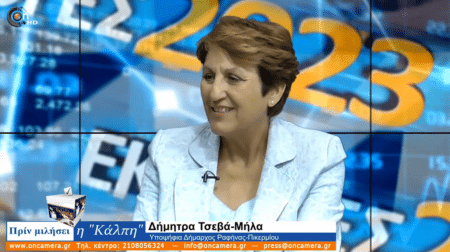tseva Δήμητρα Τσεβά - Μήλα, Υπ. Δήμαρχος: Πάμε όλοι μαζί για τη μεγάλη νίκη!