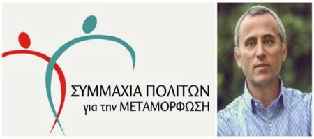 logo symmahia politon karavakos Δράσεις από τη «Συμμαχία Πολιτών» Μεταμόρφωσης