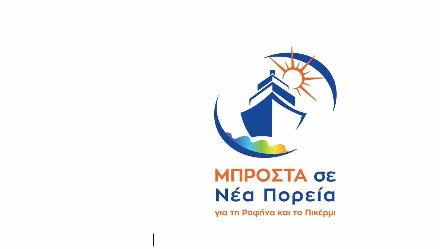 Ραφήνα τεχνική υπηρεσία