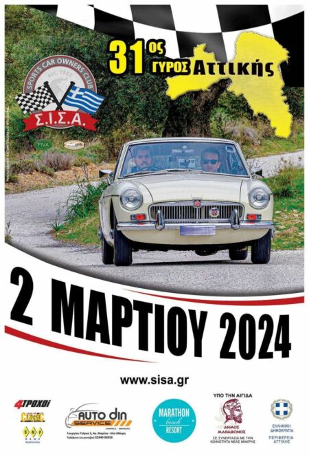 Μαραθώνος Ράλλυ