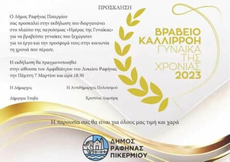 Βράβευση ΛΕΡ