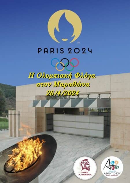 Στάση Φλόγα Αφετηρία