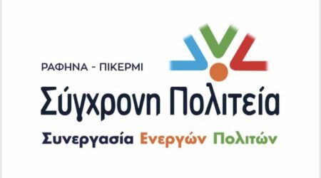 Σύγχρονη Πολιτεία