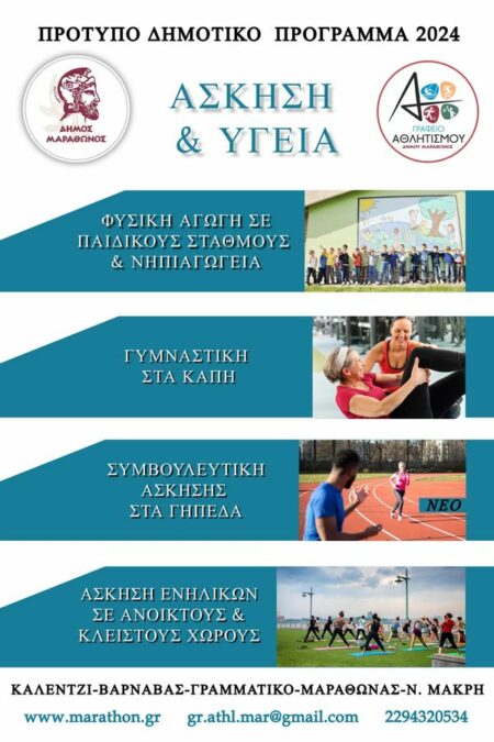 Μαραθώνος