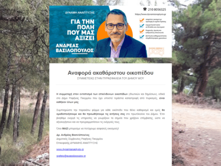 πυρασφάλειας