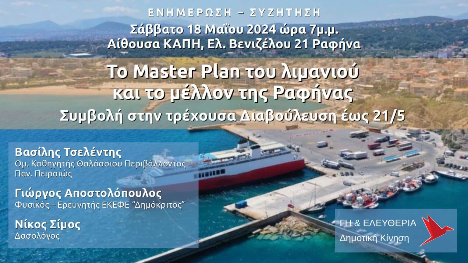 ΓΗ & ΕΛΕΥΘΕΡΙΑ