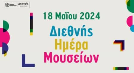 imeramouseion1 Ο Δήμος Αθηναίων συμμετέχει στον εορτασμό της Διεθνούς Ημέρας Μουσείων Σάββατο 18 Μαΐου.
