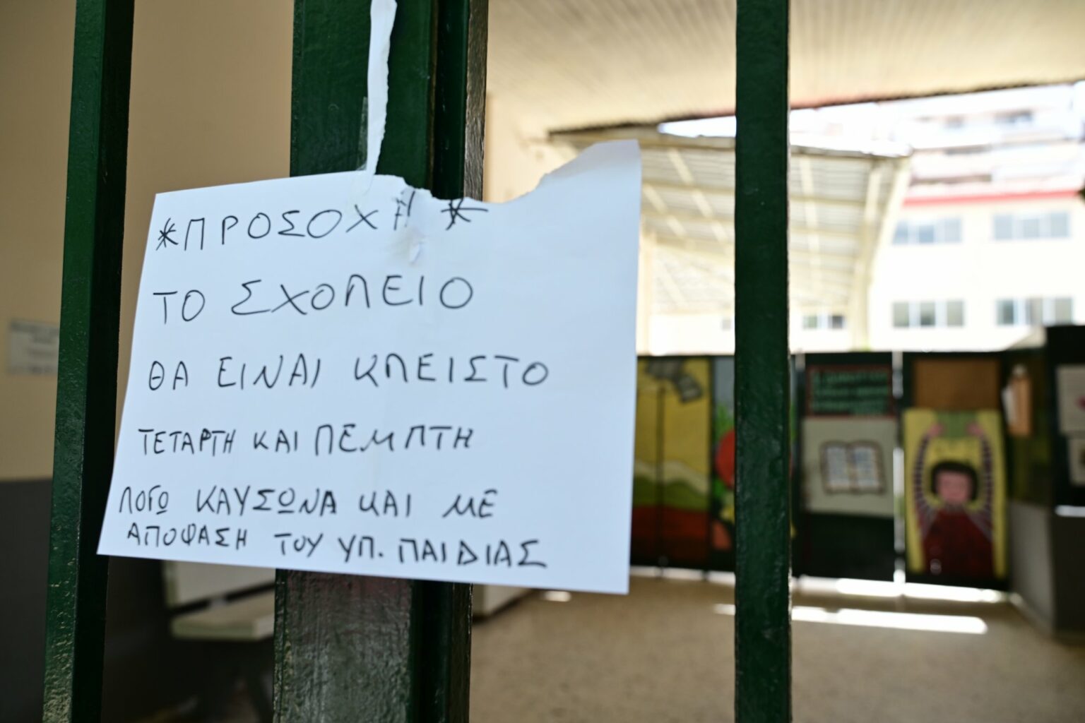 kleista sxoleia avrio Περιφέρεια Αττικής: Οι Δήμαρχοι αποφασίζουν για το κλείσιμο των σχολείων