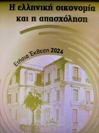 αρχείο λήψης 2 1 Έκθεση ΓΣΕΕ 2024: Το ωρομίσθιο των Ελλήνων έχει τη χαμηλότερη αγοραστική δύναμη στην Ε.Ε