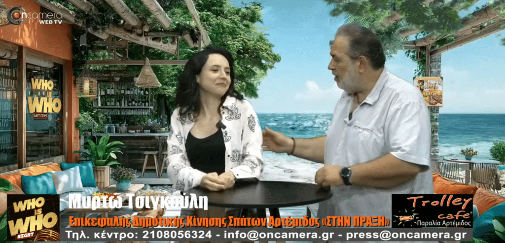 Στο 'WHO IS WHO' η ΜΥΡΤΩ ΤΣΙΓΚΟΥΛΗ - Επικεφαλής Δημοτικής Κίνησης Σπάτων Αρτέμιδος «ΣΤΗΝ ΠΡΑΞΗ» 4 WhoisWho Tsigouli Mirto Στο 'WHO IS WHO' η ΜΥΡΤΩ ΤΣΙΓΚΟΥΛΗ - Επικεφαλής Δημοτικής Κίνησης Σπάτων Αρτέμιδος «ΣΤΗΝ ΠΡΑΞΗ»