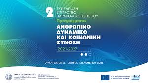 images Παπαθανάσης: Η Ελλάδα στην πρώτη τριάδα της Ε.Ε. στη χρηματοδότηση από το ΕΣΠΑ 2021-2027