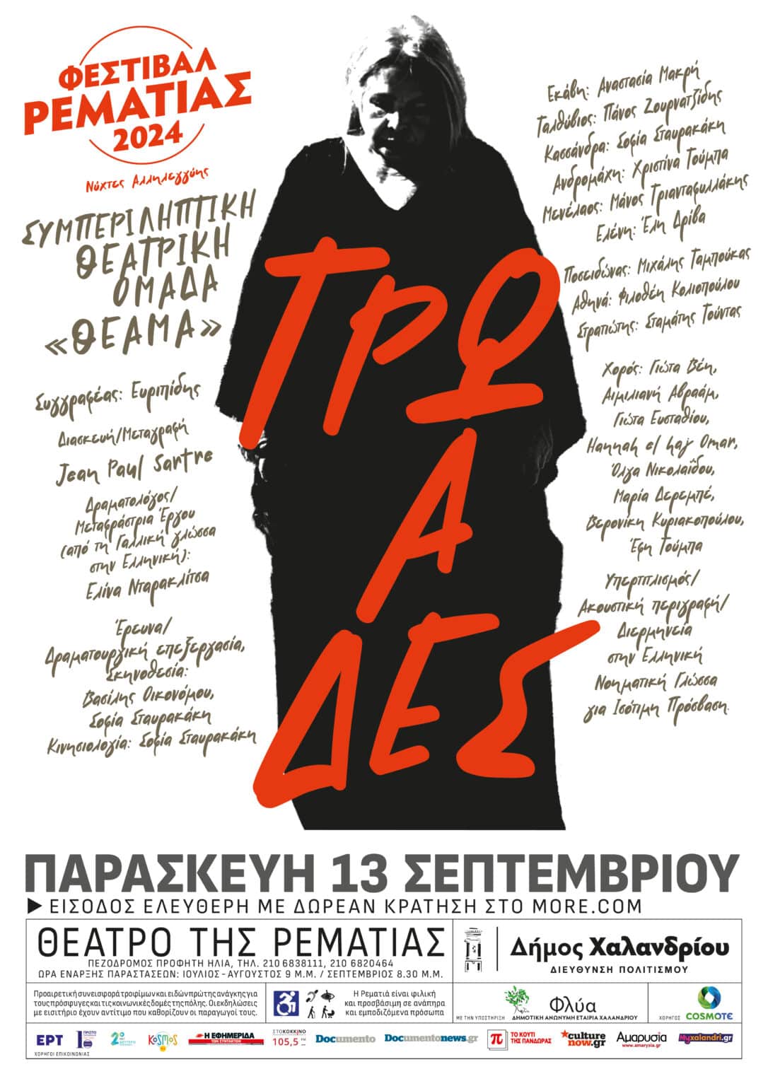 13 Σεπτεμβρίου Τρωάδες Χαλάνδρι: Φεστιβάλ Ρεματιάς - Νύχτες Αλληλεγγύης 2024