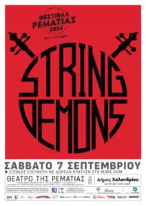 7 Σεπτεμβρίου String Demons Συνεχίζεται και αυτή την εβδομάδα στο Θέατρο της Ρεματιάς, το Φεστιβάλ Ρεματιάς  – Νύχτες Αλληλεγγύης 2024.