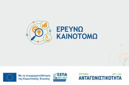 erevno kainotomo 88η ΔΕΘ – Η καινοτομία κινητήρια δύναμη για την ανάπτυξη και την αειφορία