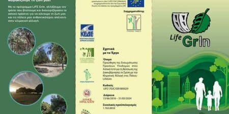green kede ΚΕΔΕ : Ημερίδα για τη βιωσιμότητα των χώρων αστικού πρασίνου