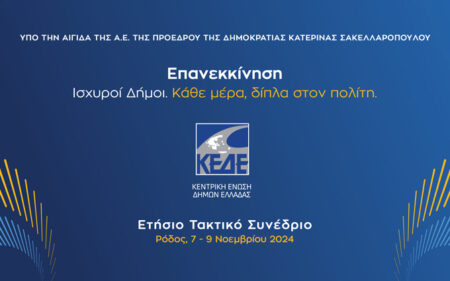 1000033244 ΚΕΔΕ ζητά έκτακτη οικονομική ενίσχυση 450 εκατομμύρια αντί 140 που δίνει η Κυβέρνηση