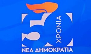 logo Γιορτή για τα 50 χρόνια ΝΔ χωρίς Σαμαρά και Καραμανλή - Το κυβερνητικό σχόλιο