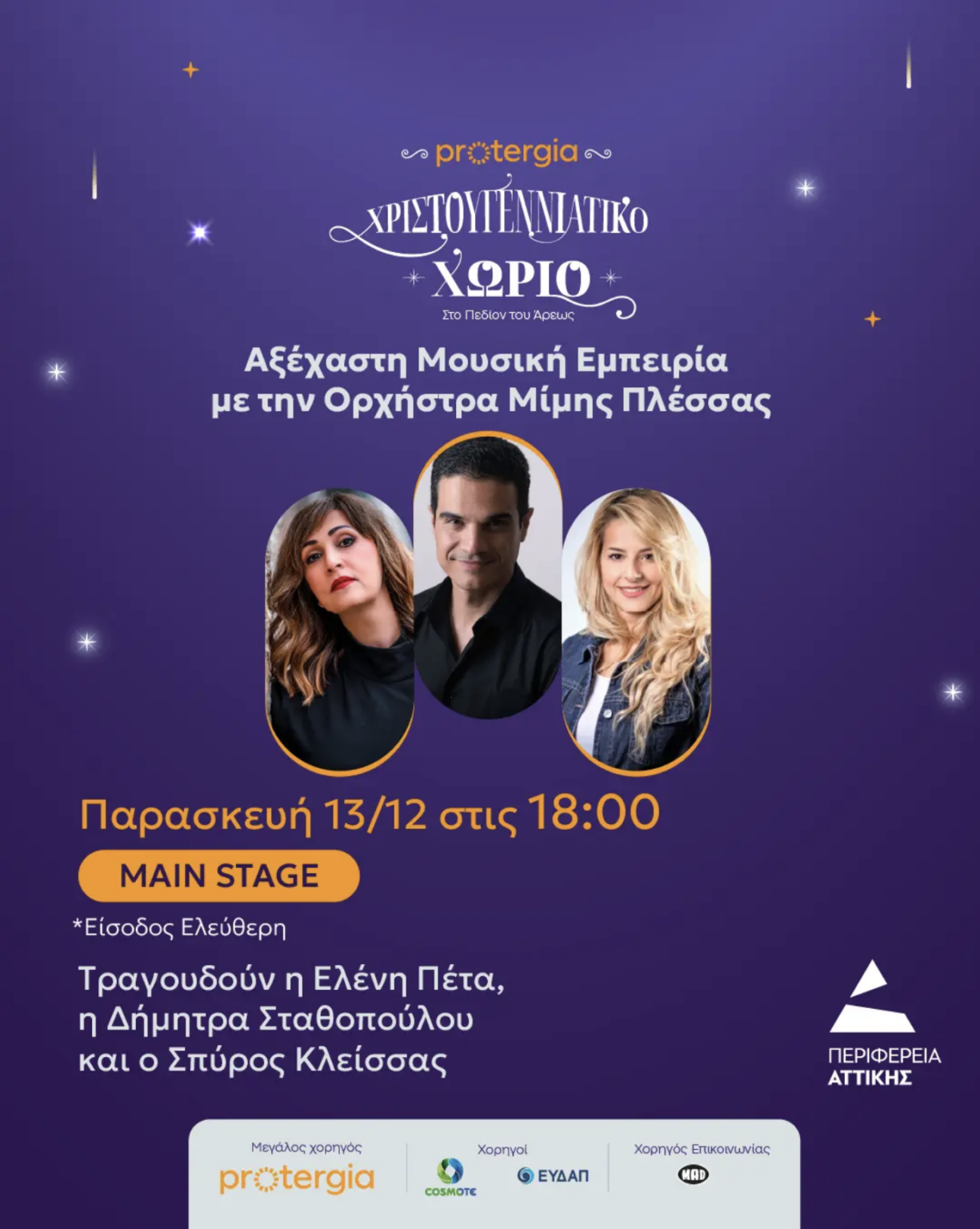 01 13.12.24 EVENTS PLESSAS POST LOGOS 6 θεματικές συναυλίες στο Χριστουγεννιάτικο Χωριό της Περιφέρειας Αττικής στο Πεδίο του Άρεως - Μοναδικά αφιερώματα στις μεγαλύτερες μορφές του ελληνικού τραγουδιού