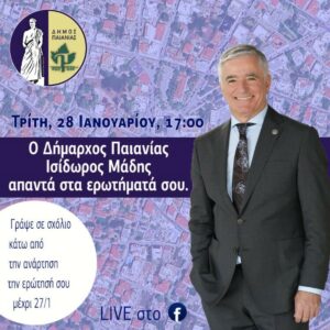 474289636 1047798764043170 3585340030287651725 n 1 Live συζήτηση με τον Ισίδωρο Μάδη – Δήμαρχο Παιανίας, την Τρίτη 28 Ιανουαρίου 2025, στις 17.00.