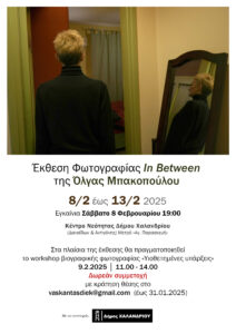 Mpakopoulou Photo Exhibition 2025 Afisa Έκθεση Φωτογραφίας «In Βetween»της Όλγας Μπακοπούλου στο Κέντρο Νεότητας του Δήμου Χαλανδρίου