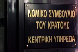 NOMIKO SYMVOULIO 1 Καθολική απαγόρευση συμμετοχής δημοσίων υπαλλήλων σε Ιδιωτικές Κεφαλαιουχικές Εταιρείες (Ι.Κ.Ε.)