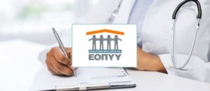 eopyy iatroi ΕΟΠΠΥ: Με ειδικό κωδικό που θα αποστέλλεται στο κινητό η έκδοση γνωματεύσεων