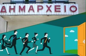 dimarxeiopolites Εγκύκλιος ΥΠΕΣ για προγραμματισμό προσλήψεων έκτακτου προσωπικού για το έτος 2025