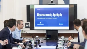 prosopikos arithmos Έρχεται ο Προσωπικός Αριθμός: Ένας αριθμός για όλες τις συναλλαγές με το Δημόσιο