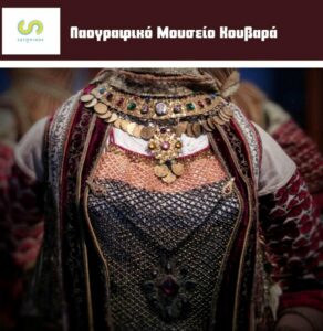 saronikosmouseiokouvara Ο Δήμος Σαρωνικού δεν ξεχνά τον πολιτισμό-Σύντομα παραδίδεται το Λαογραφικό Μουσείο Κουβαρά