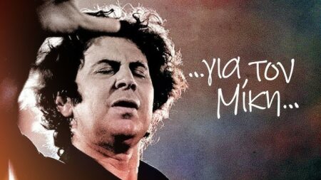 MIKIS Ιστορική συναυλία για τον Μίκη: Απόψε σμίγουν οι φωνές μας στο Καλλιμάρμαρο!