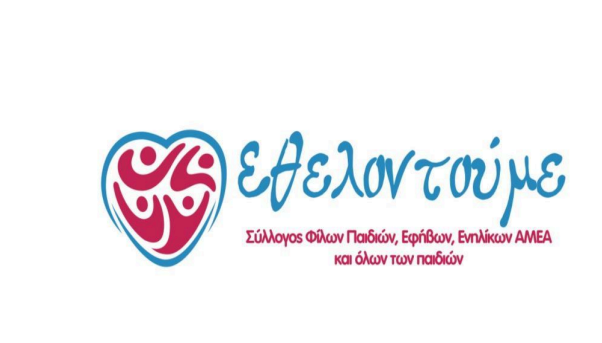 Δημιουργία Ειδικού Επαγγελματικού Γυμνασίου και Λυκείου στο Μαρούσι