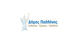 Διακοπή Υδροδότησης στη Δ.Ε. Γέρακα | Δήμος Παλλήνης