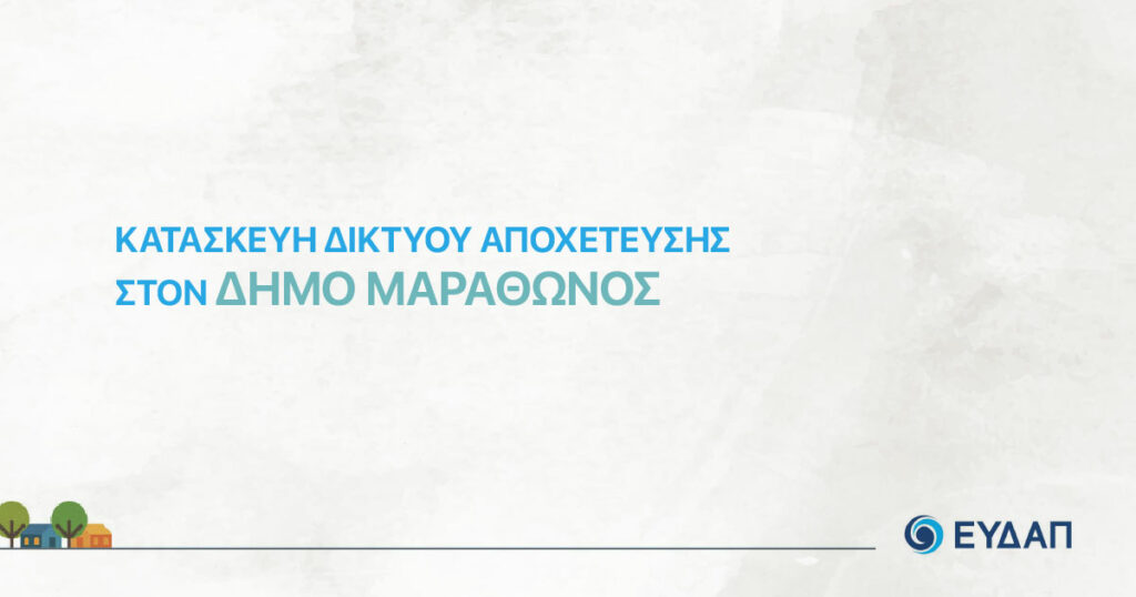 Λειτουργία γραφείων εξυπηρέτησης κοινού ΕΥΔΑΠ από 1 Σεπτεμβρίου 2025 1 Λειτουργία γραφείων εξυπηρέτησης κοινού ΕΥΔΑΠ από 1 Σεπτεμβρίου 2025