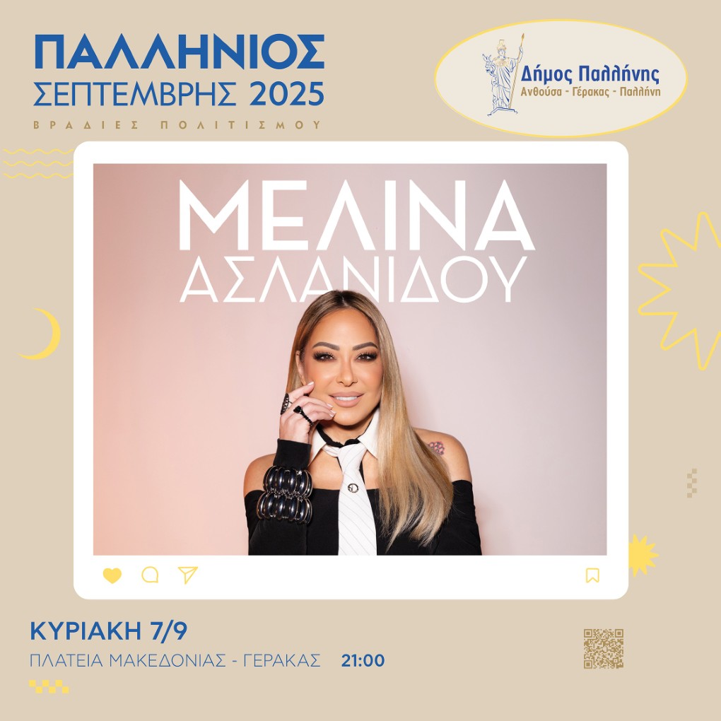 Συναυλία της Μελίνας Ασλανίδου στο Γέρακα - Παλλήνιος Σεπτέμβρης 2025