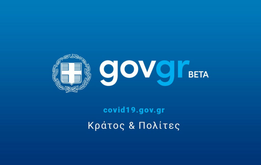 Νέα ψηφιακή υπηρεσία για συνυπογραφές στο gov.gr