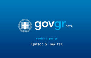 Νέα ψηφιακή υπηρεσία για συνυπογραφές στο gov.gr