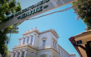 Απειλή αυτοκτονίας από άνδρα στο Νοσοκομείο ΕΛΠΙΣ