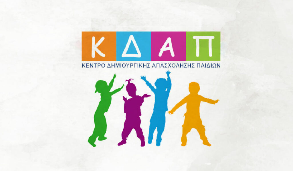 Νέα πρόσκληση της ΕΕΤΑΑ για εγγραφές στα ΚΔΑΠ Δήμου Μαραθώνος