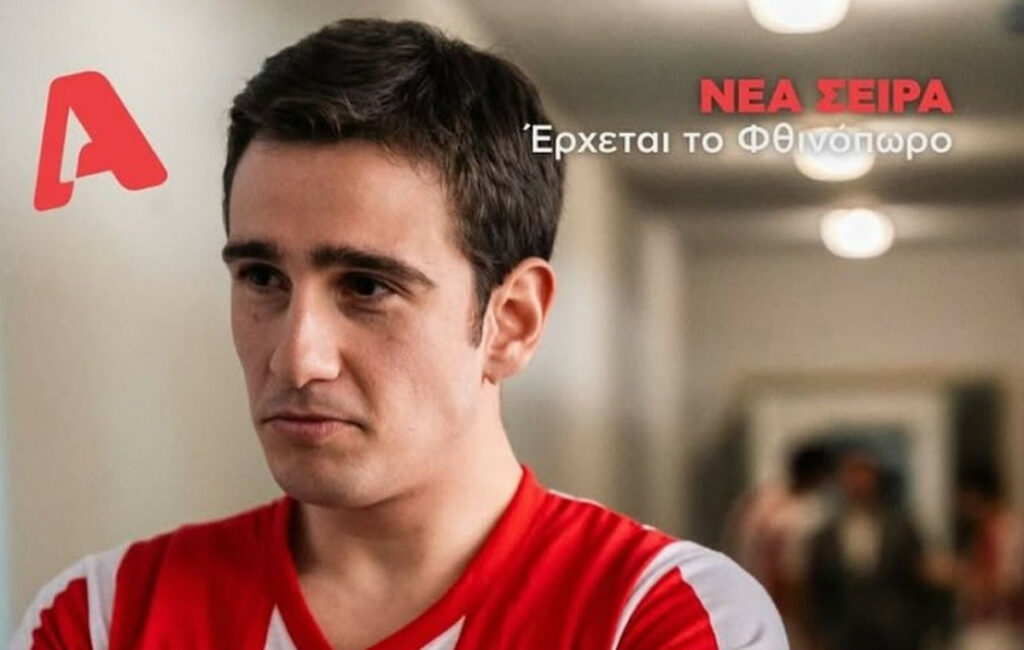 Δημήτρης Σέρφας: Η εμπειρία του να σκοράρει για τον Ολυμπιακό στη σειρά «Porto Leone»