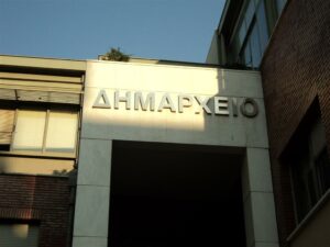 Πρόσκληση συμμετοχής για την Εθνική Πρωτεύουσα Νεολαίας 2026