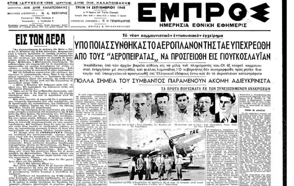Σαν σήμερα 12 Σεπτεμβρίου: Ιστορική αεροπειρατεία στην Ελλάδα το 1948
