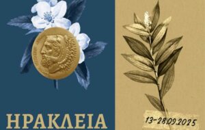 Πολυπολιτισμικό χαρακτήρα φέρνουν τα φετινά «Ηράκλεια»