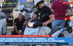Συγκλονιστική διάσωση ηλικιωμένου από αστυνομικό στη Σαντορίνη