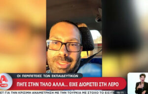 Διορισμός εκπαιδευτικού: Από την Τήλο στη Λέρο