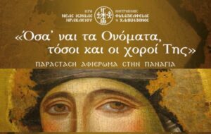 Μουσικοχορευτική εκδήλωση της Μητρόπολης στη Νέα Ιωνία