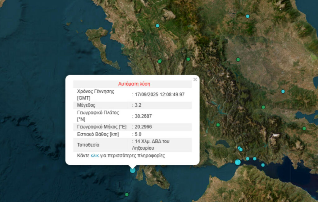 Σεισμός 3,2 Ρίχτερ στην Κεφαλονιά