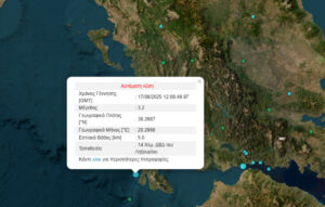 Σεισμός 3,2 Ρίχτερ στην Κεφαλονιά