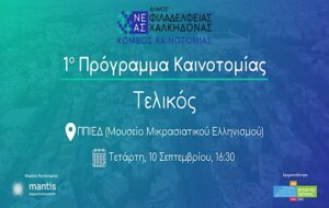 15 Καινοτόμες Startups για το Μέλλον της Πόλης